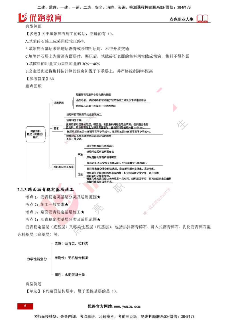 25年一建《公路实务》精讲总讲义打印版_2026年一级建造师_2026年一建公路_2025年一建公路SVIP_02-基础精讲✿高端面授✿深度强化_21-公路《教材精讲班》邓老师YL_16-总讲义