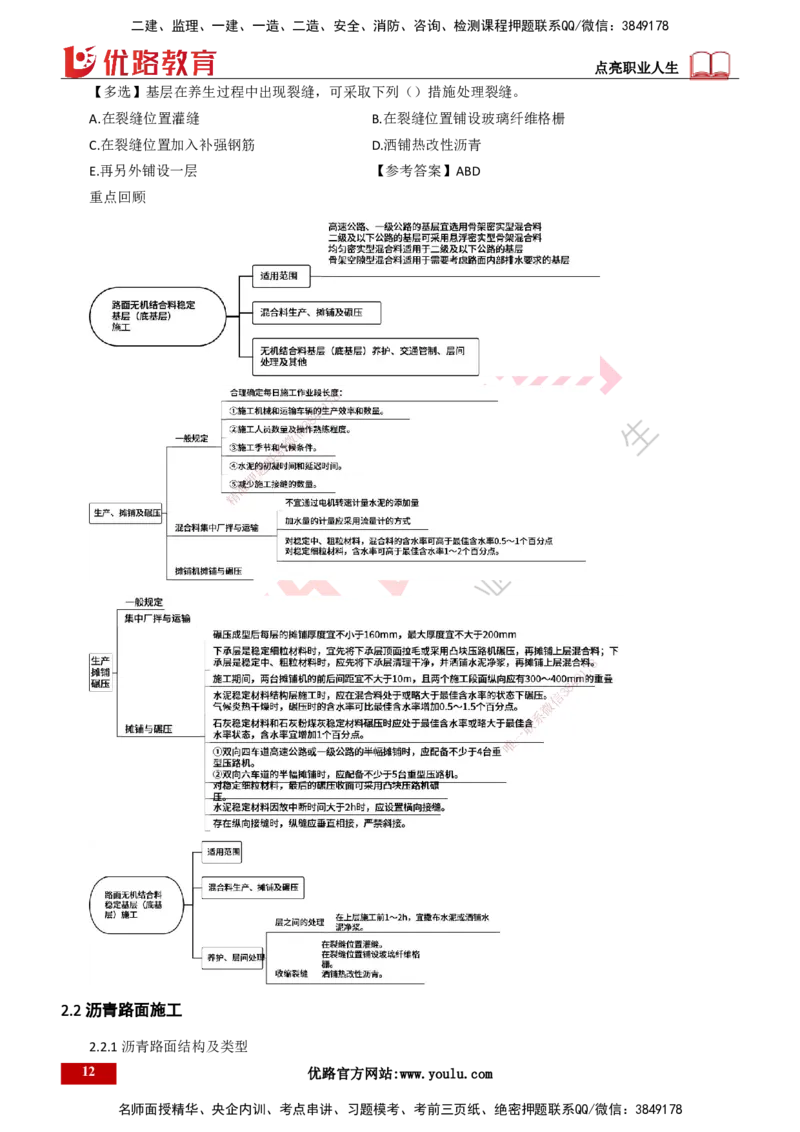 25年一建《公路实务》精讲总讲义打印版_2026年一级建造师_2026年一建公路_2025年一建公路SVIP_02-基础精讲✿高端面授✿深度强化_21-公路《教材精讲班》邓老师YL_16-总讲义
