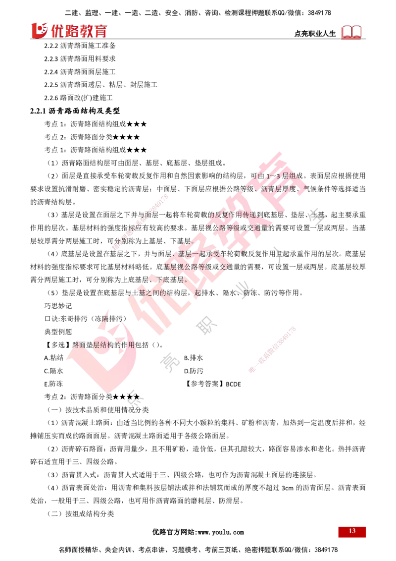 25年一建《公路实务》精讲总讲义打印版_2026年一级建造师_2026年一建公路_2025年一建公路SVIP_02-基础精讲✿高端面授✿深度强化_21-公路《教材精讲班》邓老师YL_16-总讲义