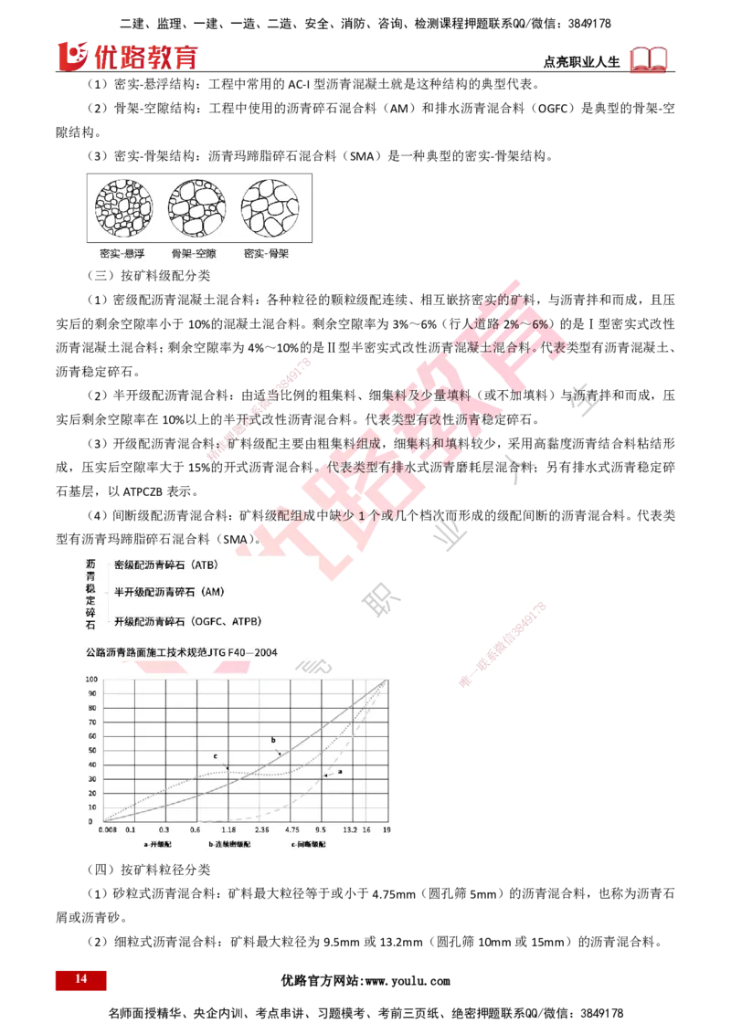 25年一建《公路实务》精讲总讲义打印版_2026年一级建造师_2026年一建公路_2025年一建公路SVIP_02-基础精讲✿高端面授✿深度强化_21-公路《教材精讲班》邓老师YL_16-总讲义