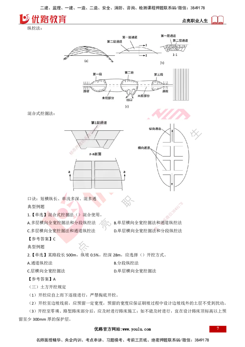 25年一建《公路实务》精讲总讲义打印版_2026年一级建造师_2026年一建公路_2025年一建公路SVIP_02-基础精讲✿高端面授✿深度强化_21-公路《教材精讲班》邓老师YL_16-总讲义