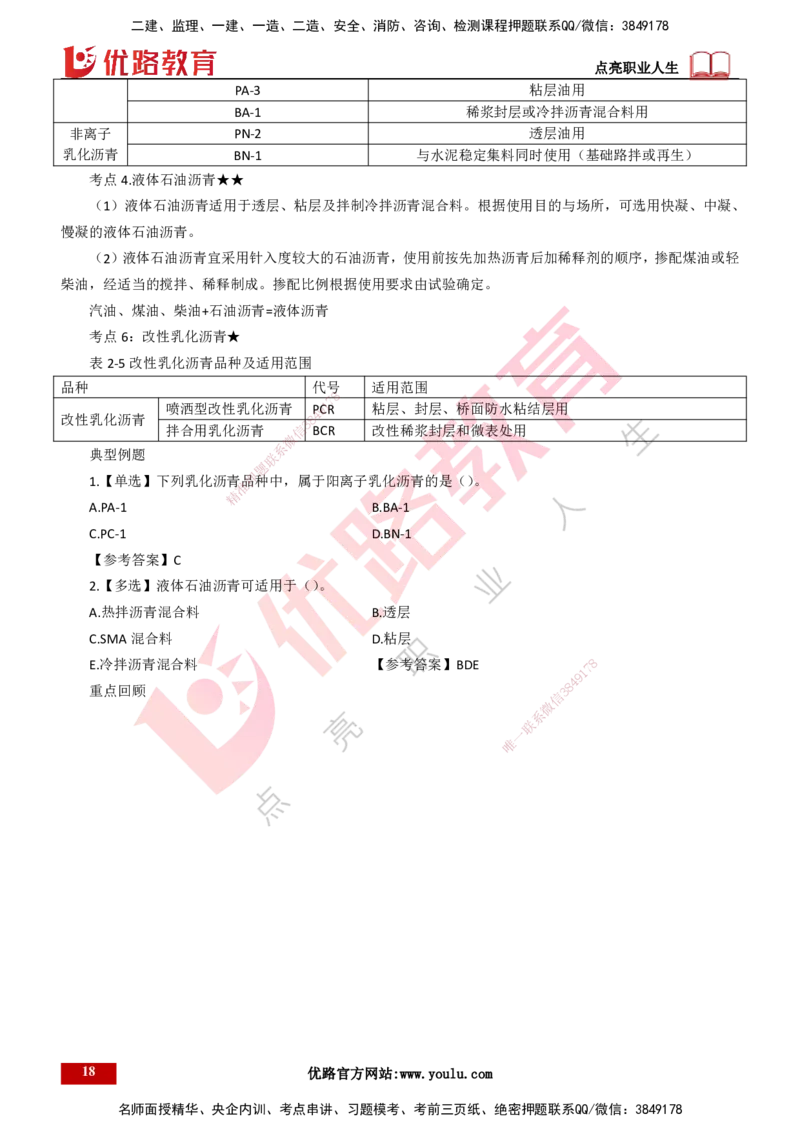 25年一建《公路实务》精讲总讲义打印版_2026年一级建造师_2026年一建公路_2025年一建公路SVIP_02-基础精讲✿高端面授✿深度强化_21-公路《教材精讲班》邓老师YL_16-总讲义