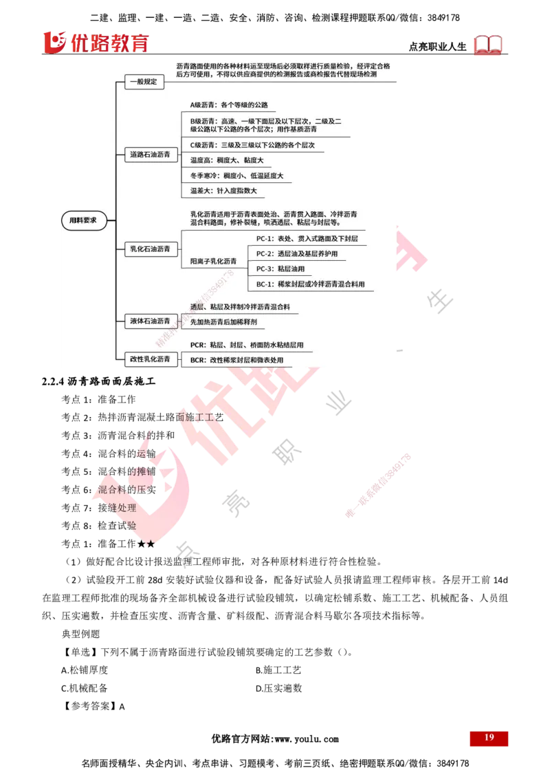 25年一建《公路实务》精讲总讲义打印版_2026年一级建造师_2026年一建公路_2025年一建公路SVIP_02-基础精讲✿高端面授✿深度强化_21-公路《教材精讲班》邓老师YL_16-总讲义