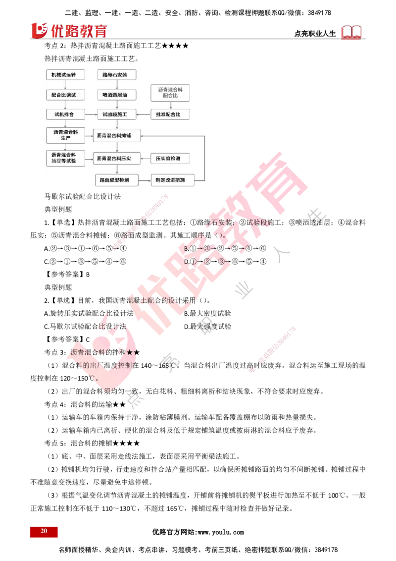 25年一建《公路实务》精讲总讲义打印版_2026年一级建造师_2026年一建公路_2025年一建公路SVIP_02-基础精讲✿高端面授✿深度强化_21-公路《教材精讲班》邓老师YL_16-总讲义