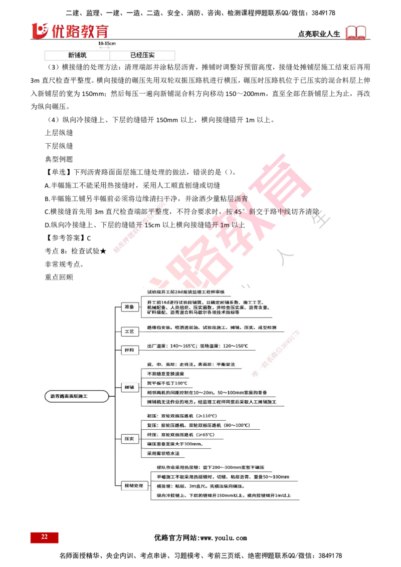 25年一建《公路实务》精讲总讲义打印版_2026年一级建造师_2026年一建公路_2025年一建公路SVIP_02-基础精讲✿高端面授✿深度强化_21-公路《教材精讲班》邓老师YL_16-总讲义
