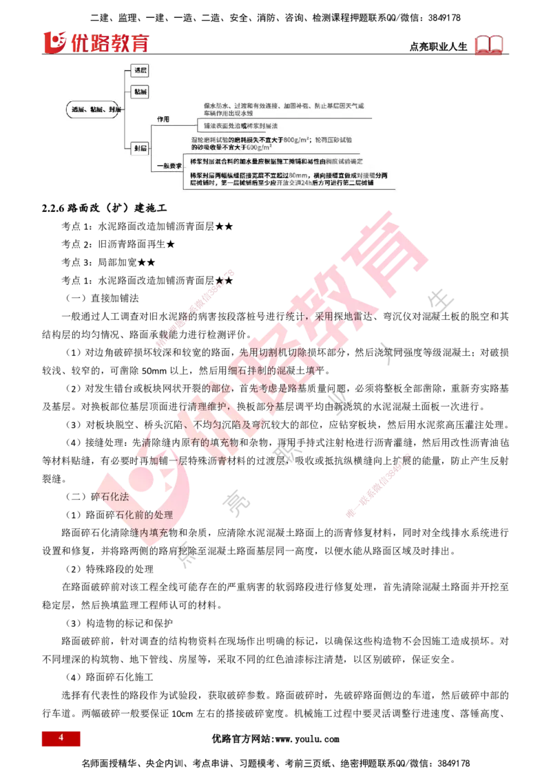 25年一建《公路实务》精讲总讲义打印版_2026年一级建造师_2026年一建公路_2025年一建公路SVIP_02-基础精讲✿高端面授✿深度强化_21-公路《教材精讲班》邓老师YL_16-总讲义