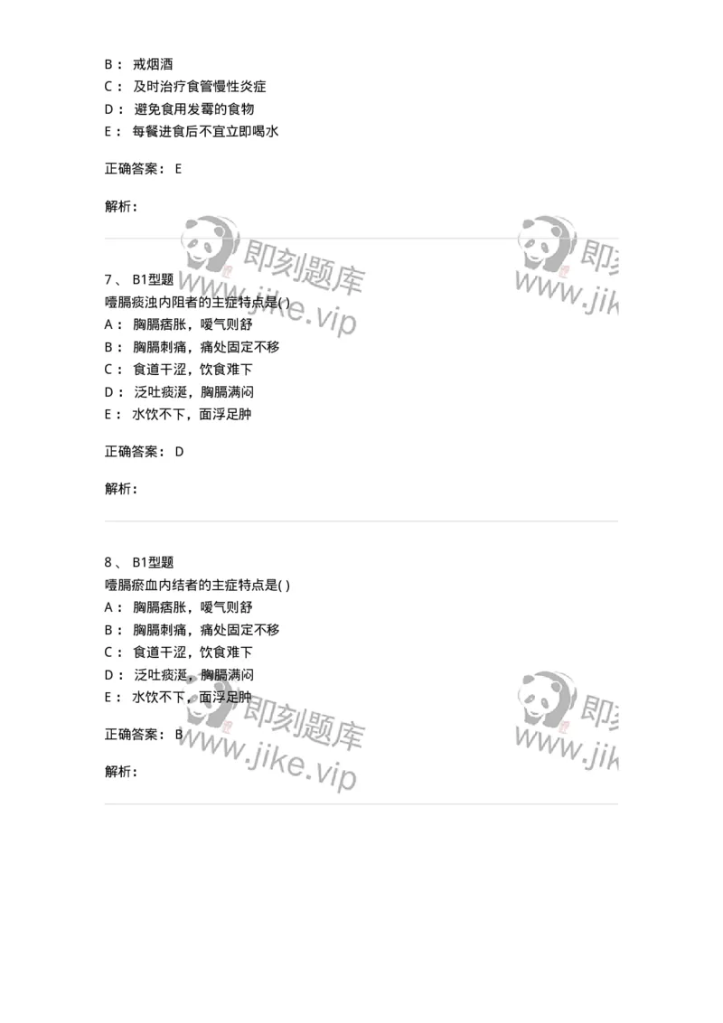 2005025-噎膈-174985_军队文职(1)_01.军队文职真题-专业课_（全）版本一（历年真题+章节练习+模拟题）_中医学(军队文职)_章节练习_题目+解析