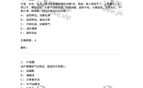 2005025-噎膈-174985_军队文职(1)_01.军队文职真题-专业课_（全）版本一（历年真题+章节练习+模拟题）_中医学(军队文职)_章节练习_题目+解析