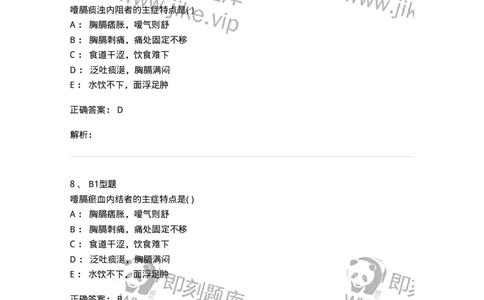 2005025-噎膈-174985_军队文职(1)_01.军队文职真题-专业课_（全）版本一（历年真题+章节练习+模拟题）_中医学(军队文职)_章节练习_题目+解析