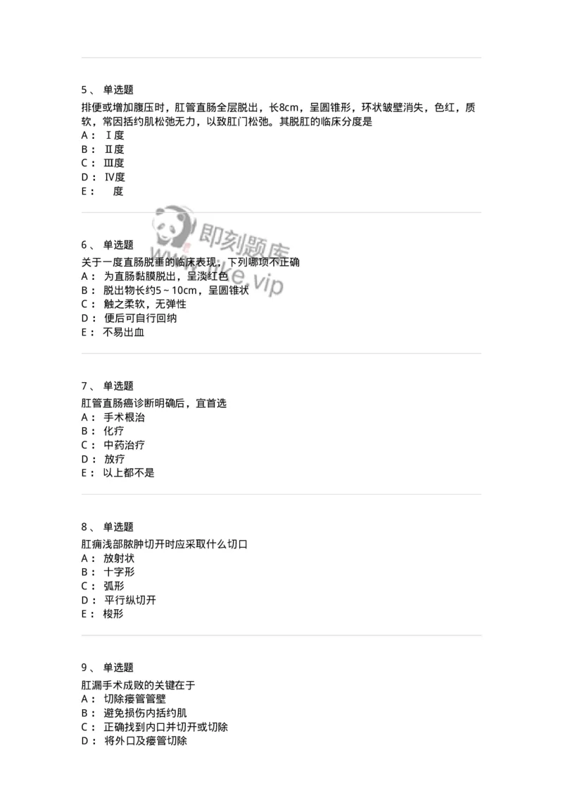 11104-肛门直肠疾病-174884_军队文职(1)_01.军队文职真题-专业课_（全）版本一（历年真题+章节练习+模拟题）_中医学(军队文职)_章节练习_纯题目