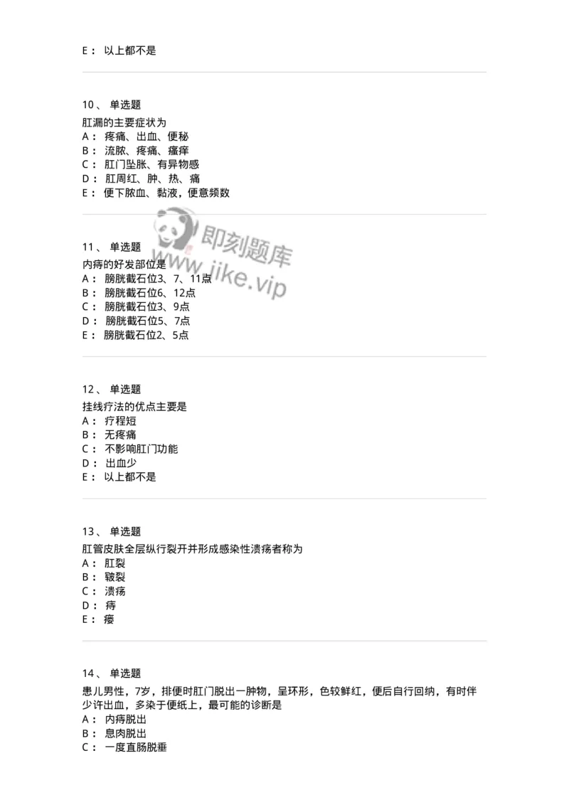 11104-肛门直肠疾病-174884_军队文职(1)_01.军队文职真题-专业课_（全）版本一（历年真题+章节练习+模拟题）_中医学(军队文职)_章节练习_纯题目