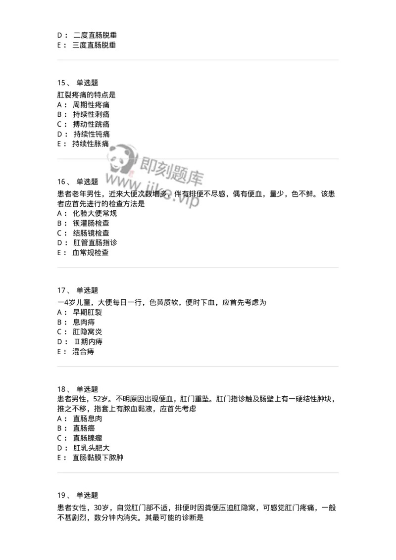 11104-肛门直肠疾病-174884_军队文职(1)_01.军队文职真题-专业课_（全）版本一（历年真题+章节练习+模拟题）_中医学(军队文职)_章节练习_纯题目