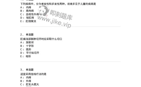 11104-肛门直肠疾病-174884_军队文职(1)_01.军队文职真题-专业课_（全）版本一（历年真题+章节练习+模拟题）_中医学(军队文职)_章节练习_纯题目