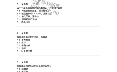 11104-肛门直肠疾病-174884_军队文职(1)_01.军队文职真题-专业课_（全）版本一（历年真题+章节练习+模拟题）_中医学(军队文职)_章节练习_纯题目