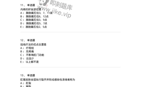 11104-肛门直肠疾病-174884_军队文职(1)_01.军队文职真题-专业课_（全）版本一（历年真题+章节练习+模拟题）_中医学(军队文职)_章节练习_纯题目