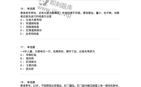 11104-肛门直肠疾病-174884_军队文职(1)_01.军队文职真题-专业课_（全）版本一（历年真题+章节练习+模拟题）_中医学(军队文职)_章节练习_纯题目