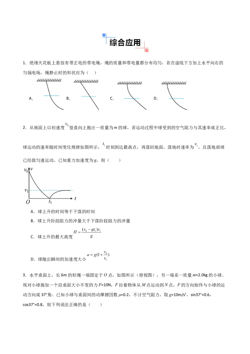 专题05微元法（原卷版）_2025高中物理模型方法技巧高三复习专题练习讲义_高考物理备考方法
