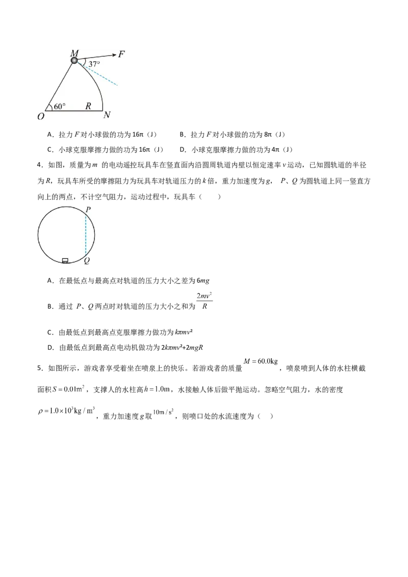 专题05微元法（原卷版）_2025高中物理模型方法技巧高三复习专题练习讲义_高考物理备考方法
