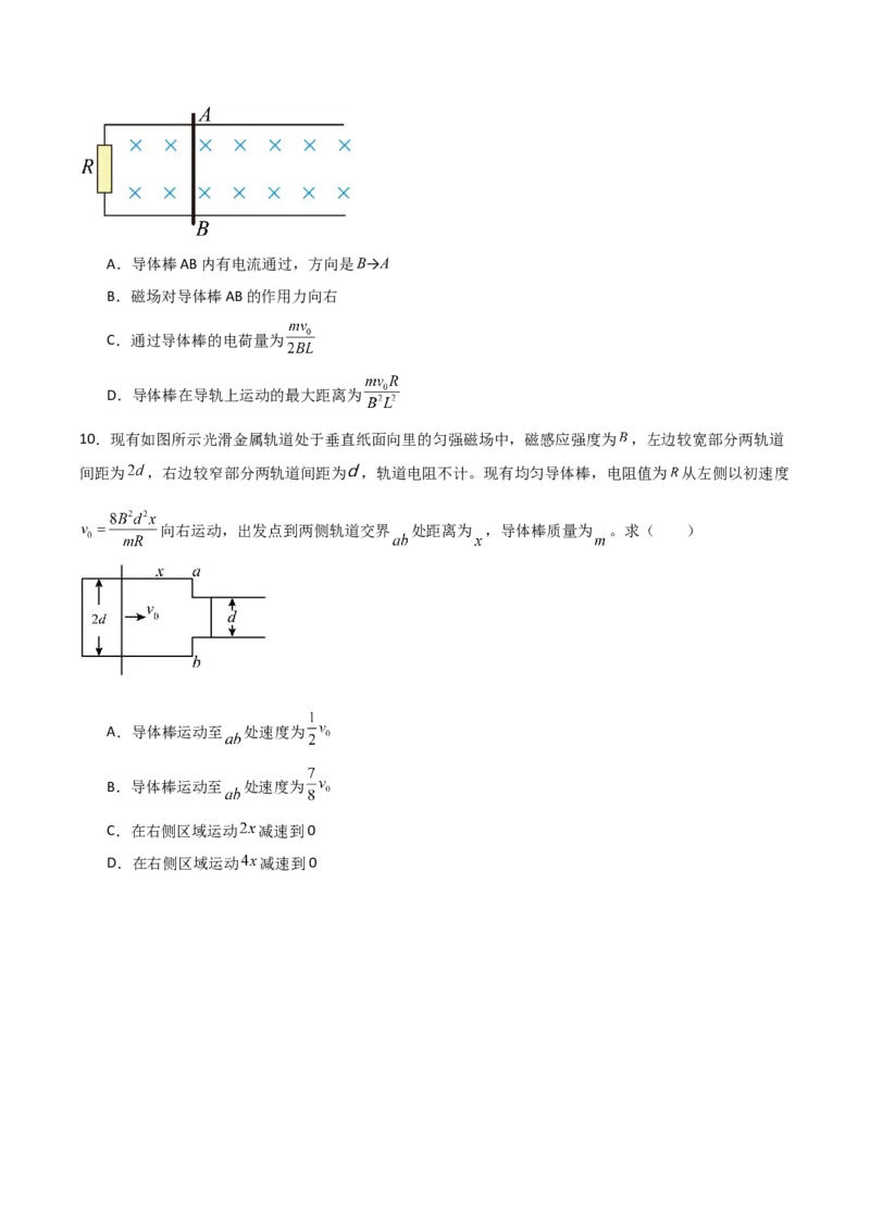 专题05微元法（原卷版）_2025高中物理模型方法技巧高三复习专题练习讲义_高考物理备考方法