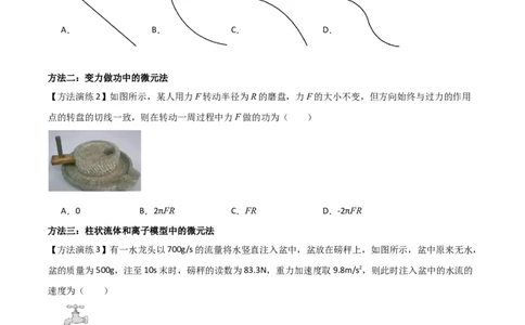 专题05微元法（原卷版）_2025高中物理模型方法技巧高三复习专题练习讲义_高考物理备考方法