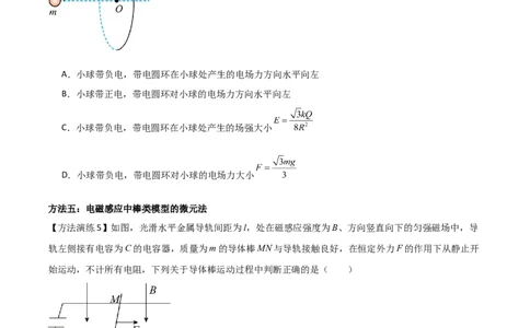 专题05微元法（原卷版）_2025高中物理模型方法技巧高三复习专题练习讲义_高考物理备考方法