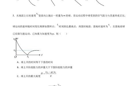 专题05微元法（原卷版）_2025高中物理模型方法技巧高三复习专题练习讲义_高考物理备考方法