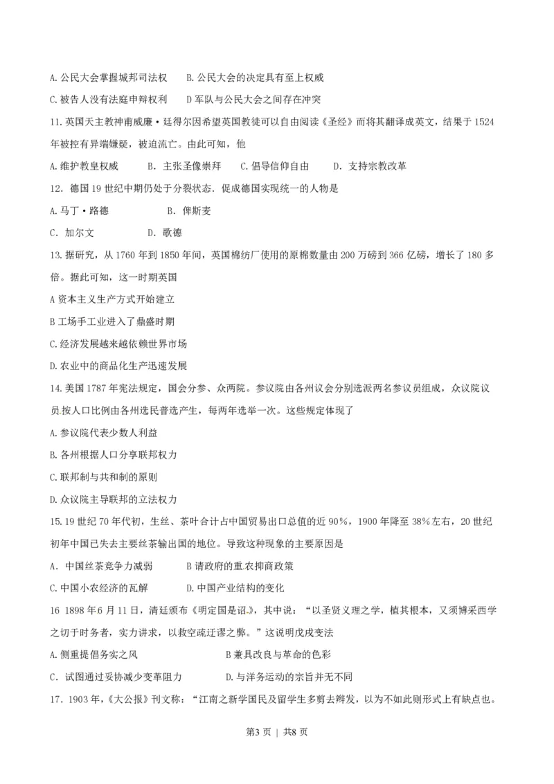 2016年高考历史试卷（海南）（空白卷）_历史历年高考真题_新&middot;PDF版2008-2025&middot;高考历史真题_历史（按省份分类）2008-2025_2008-2024&middot;（海南）历史高考真题