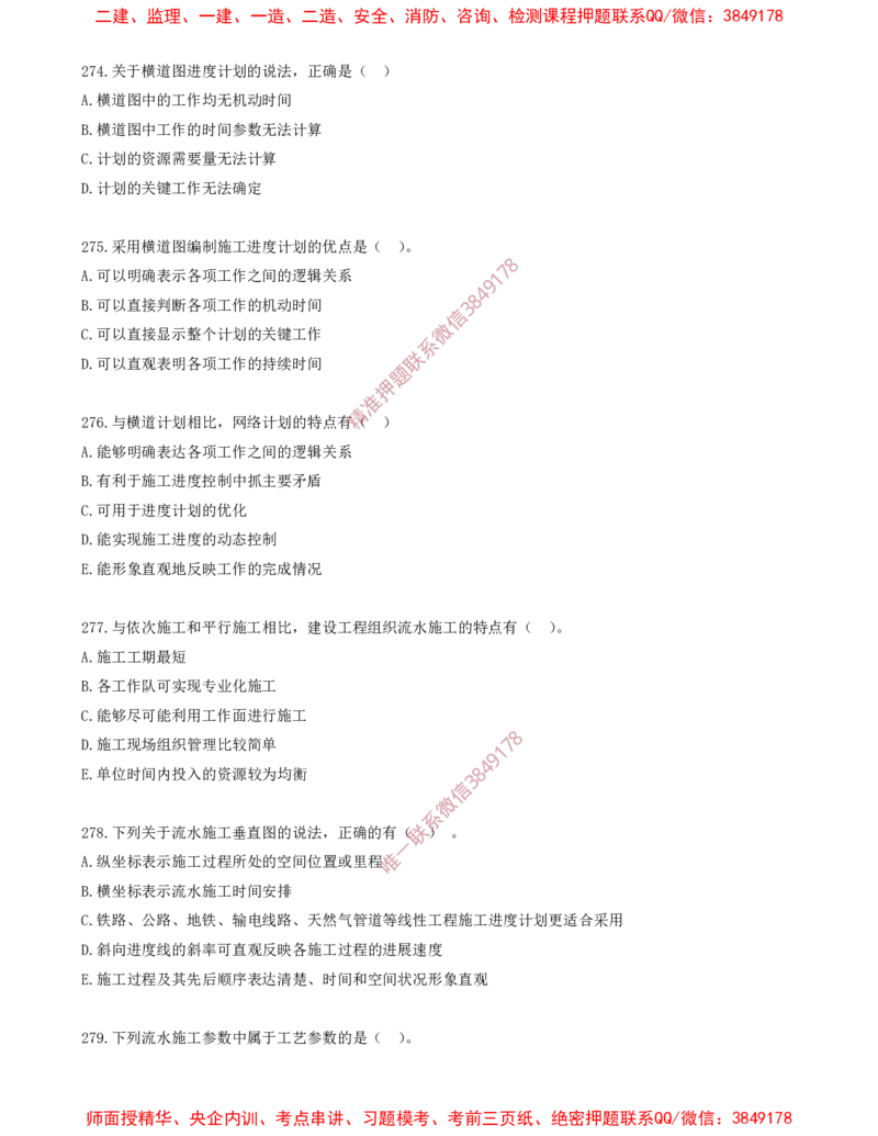 23.23-第4章-建设工程进度管理（一）_2026年一级建造师_2026年一建管理_2025年一建管理SVIP_03-习题精析✿实战特训✿模考通关_23-管理《习题代练班》金月SMR推荐