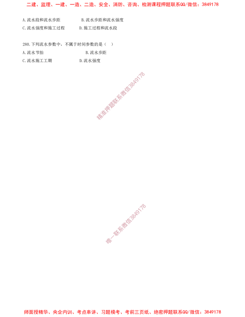 23.23-第4章-建设工程进度管理（一）_2026年一级建造师_2026年一建管理_2025年一建管理SVIP_03-习题精析✿实战特训✿模考通关_23-管理《习题代练班》金月SMR推荐