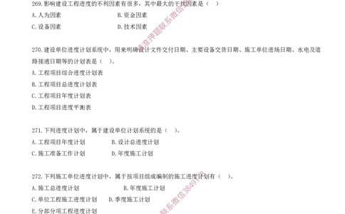 23.23-第4章-建设工程进度管理（一）_2026年一级建造师_2026年一建管理_2025年一建管理SVIP_03-习题精析✿实战特训✿模考通关_23-管理《习题代练班》金月SMR推荐