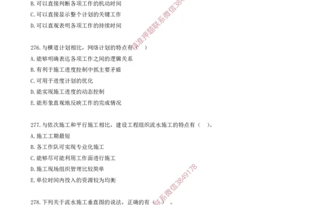 23.23-第4章-建设工程进度管理（一）_2026年一级建造师_2026年一建管理_2025年一建管理SVIP_03-习题精析✿实战特训✿模考通关_23-管理《习题代练班》金月SMR推荐
