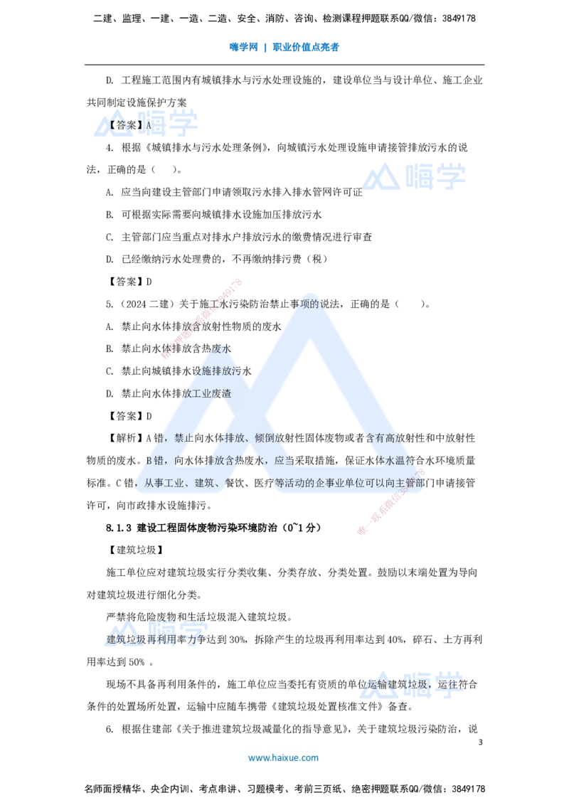 23.2025陈印-名师精讲通关-第八章（23）8.1建设工程环境保护制度、8.2施工中历史文化遗产保护制度_2026年一建法规_2025年一建法规SVIP_02-基础精讲✿高端面授✿深度强化_讲义