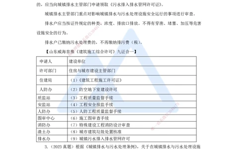 23.2025陈印-名师精讲通关-第八章（23）8.1建设工程环境保护制度、8.2施工中历史文化遗产保护制度_2026年一建法规_2025年一建法规SVIP_02-基础精讲✿高端面授✿深度强化_讲义