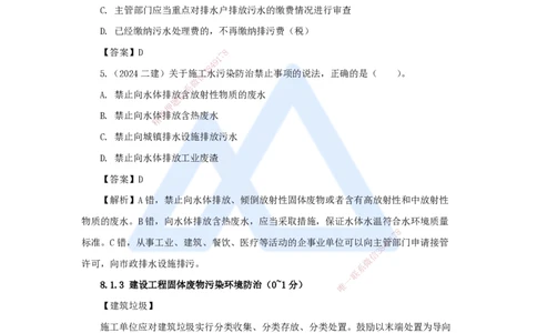 23.2025陈印-名师精讲通关-第八章（23）8.1建设工程环境保护制度、8.2施工中历史文化遗产保护制度_2026年一建法规_2025年一建法规SVIP_02-基础精讲✿高端面授✿深度强化_讲义