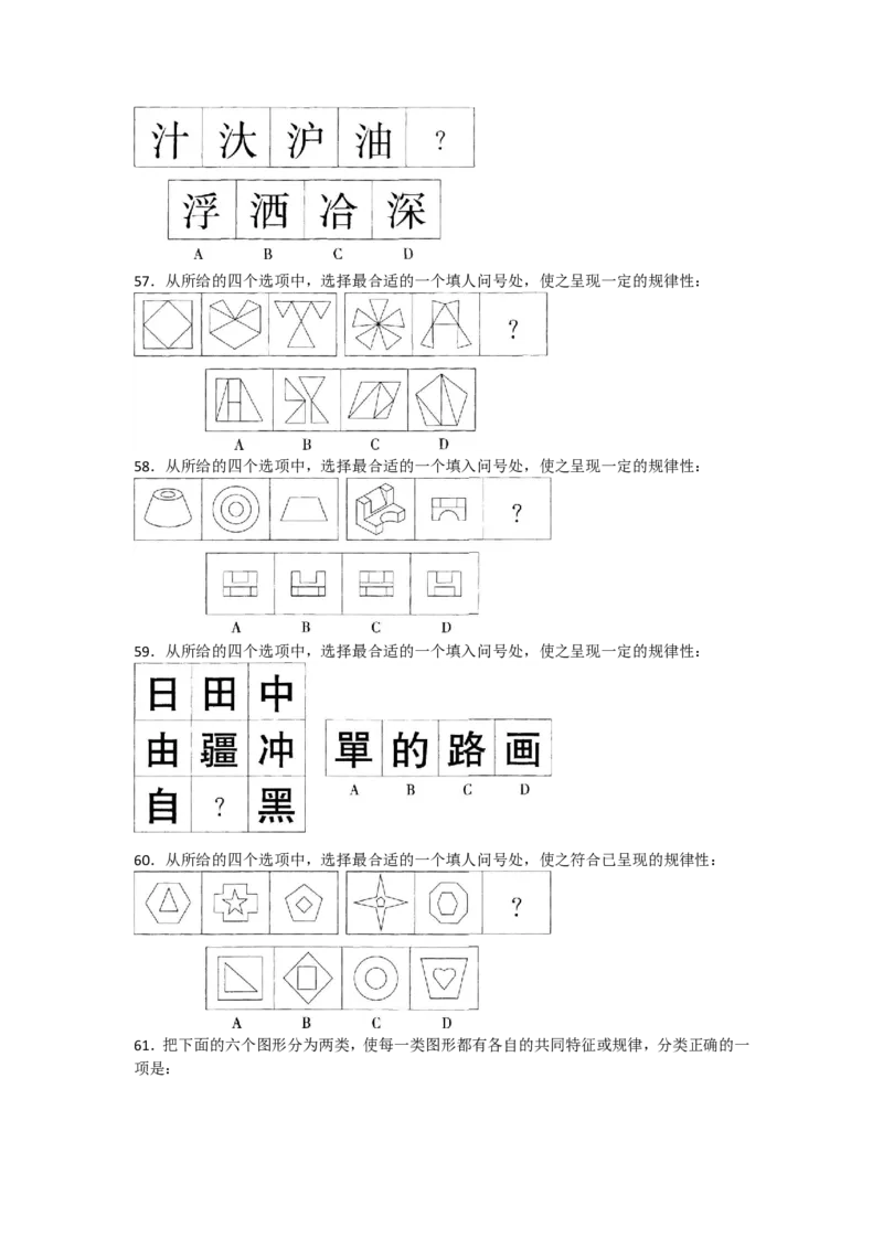 行政职业能力测验模拟预测试卷-3_2025春招题库汇总_国企综合题库_1、国企招聘考试------笔试资料_职业能力测试_2、国企行测全面练习40套(含答案)