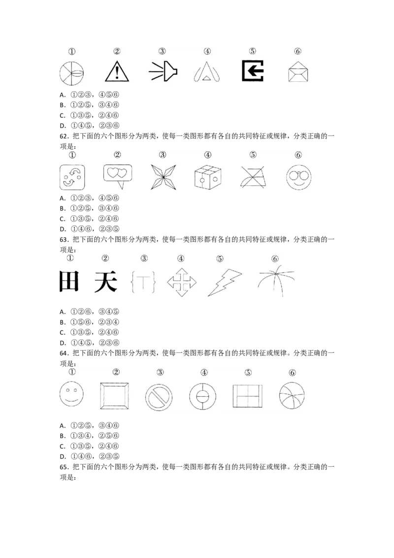 行政职业能力测验模拟预测试卷-3_2025春招题库汇总_国企综合题库_1、国企招聘考试------笔试资料_职业能力测试_2、国企行测全面练习40套(含答案)