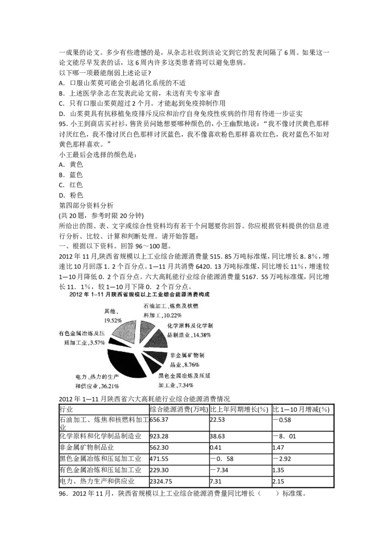 行政职业能力测验模拟预测试卷-3_2025春招题库汇总_国企综合题库_1、国企招聘考试------笔试资料_职业能力测试_2、国企行测全面练习40套(含答案)