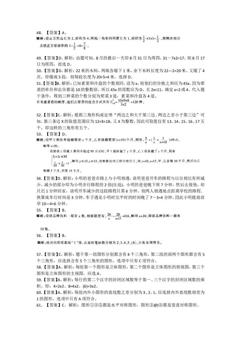 行政职业能力测验模拟预测试卷-3_2025春招题库汇总_国企综合题库_1、国企招聘考试------笔试资料_职业能力测试_2、国企行测全面练习40套(含答案)