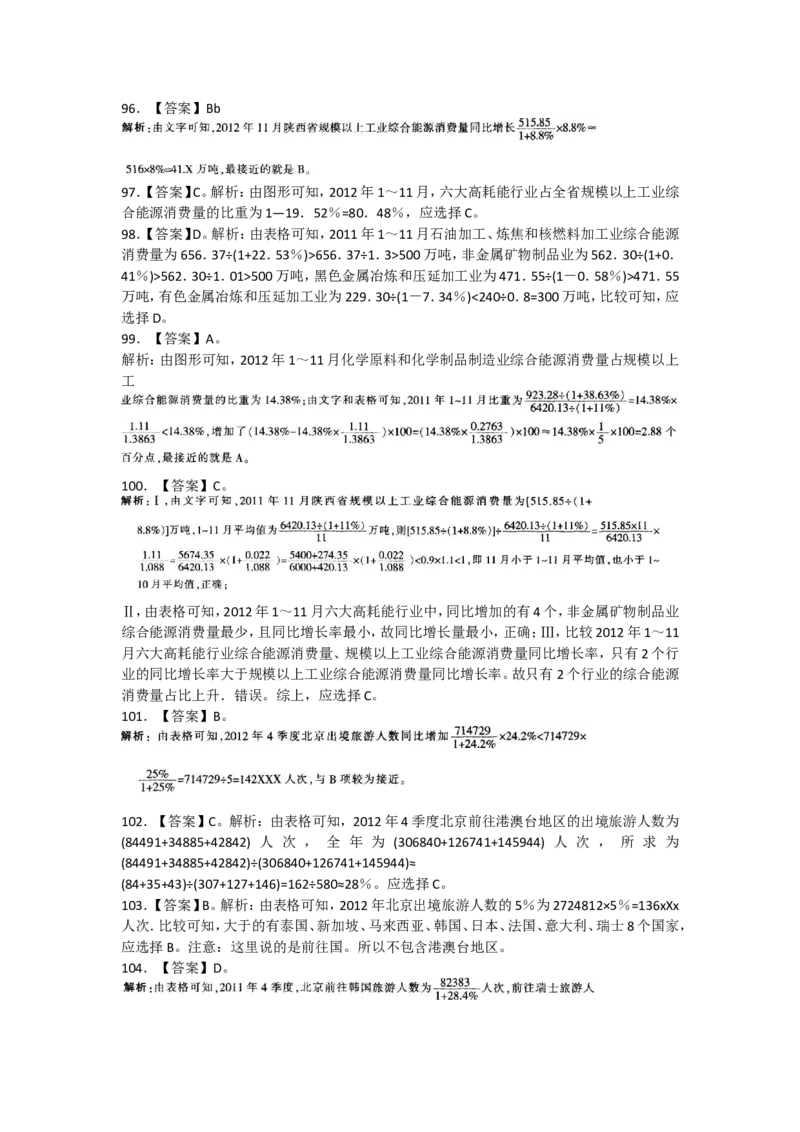 行政职业能力测验模拟预测试卷-3_2025春招题库汇总_国企综合题库_1、国企招聘考试------笔试资料_职业能力测试_2、国企行测全面练习40套(含答案)
