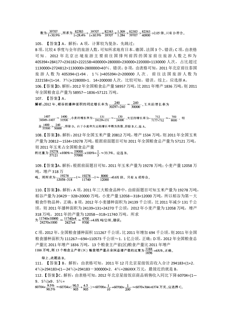 行政职业能力测验模拟预测试卷-3_2025春招题库汇总_国企综合题库_1、国企招聘考试------笔试资料_职业能力测试_2、国企行测全面练习40套(含答案)