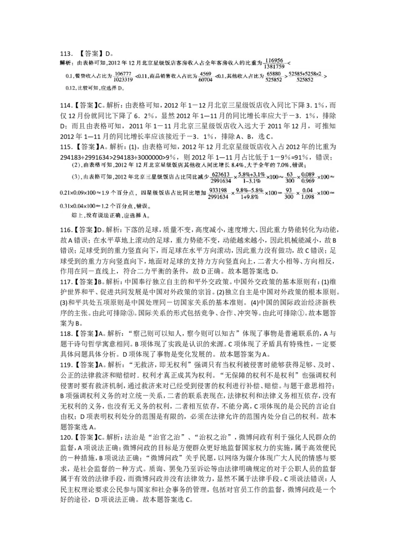 行政职业能力测验模拟预测试卷-3_2025春招题库汇总_国企综合题库_1、国企招聘考试------笔试资料_职业能力测试_2、国企行测全面练习40套(含答案)