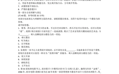 行政职业能力测验模拟预测试卷-3_2025春招题库汇总_国企综合题库_1、国企招聘考试------笔试资料_职业能力测试_2、国企行测全面练习40套(含答案)