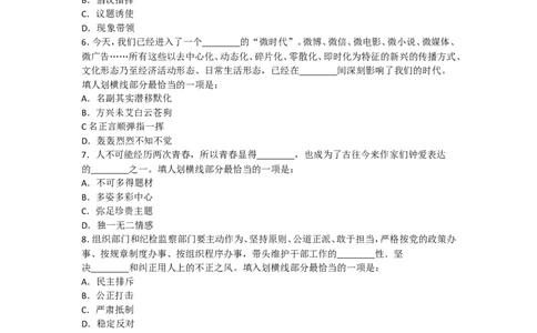 行政职业能力测验模拟预测试卷-3_2025春招题库汇总_国企综合题库_1、国企招聘考试------笔试资料_职业能力测试_2、国企行测全面练习40套(含答案)