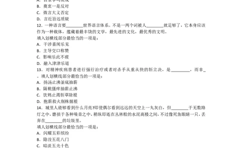 行政职业能力测验模拟预测试卷-3_2025春招题库汇总_国企综合题库_1、国企招聘考试------笔试资料_职业能力测试_2、国企行测全面练习40套(含答案)