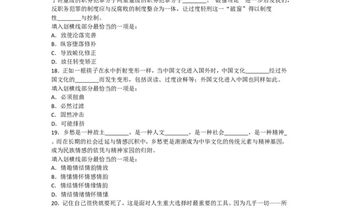 行政职业能力测验模拟预测试卷-3_2025春招题库汇总_国企综合题库_1、国企招聘考试------笔试资料_职业能力测试_2、国企行测全面练习40套(含答案)