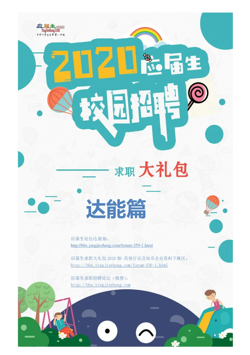 达能校招求职大礼包_2025春招题库汇总_快消题库-1_快消汇总_全球500强快消公司_快消大礼包