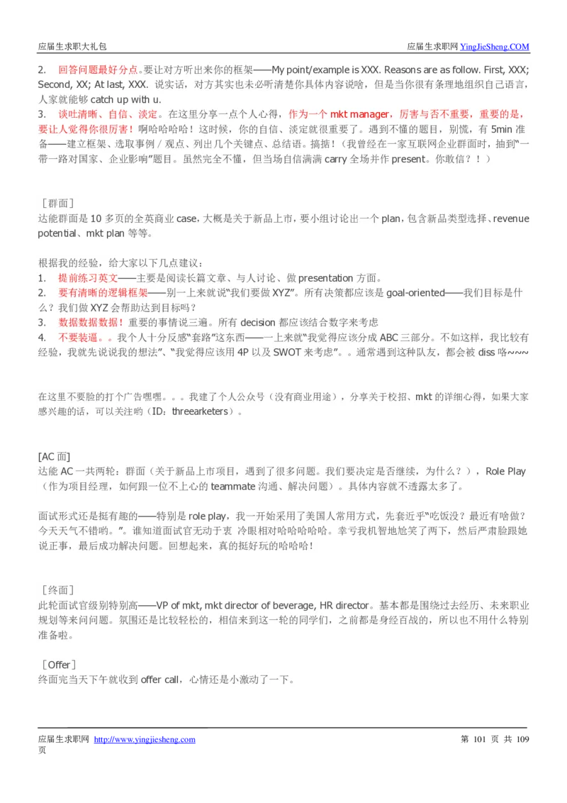 达能校招求职大礼包_2025春招题库汇总_快消题库-1_快消汇总_全球500强快消公司_快消大礼包