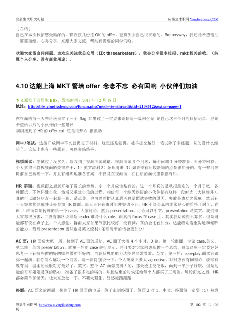 达能校招求职大礼包_2025春招题库汇总_快消题库-1_快消汇总_全球500强快消公司_快消大礼包
