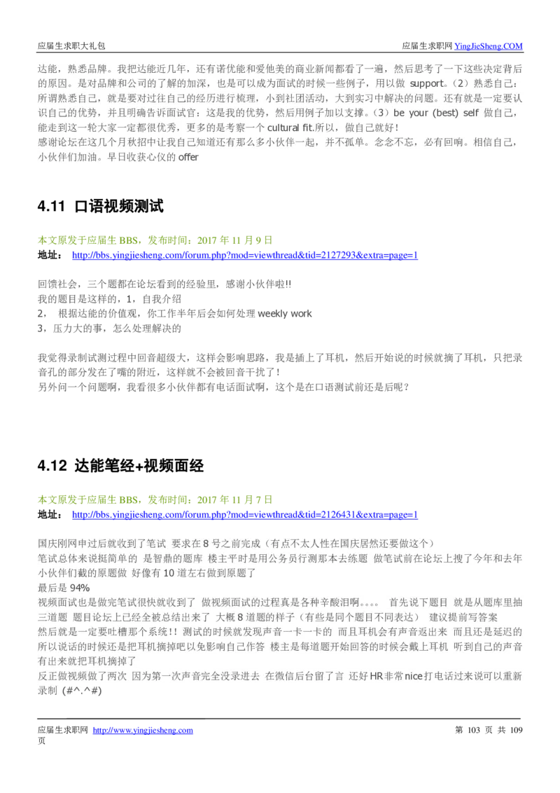 达能校招求职大礼包_2025春招题库汇总_快消题库-1_快消汇总_全球500强快消公司_快消大礼包