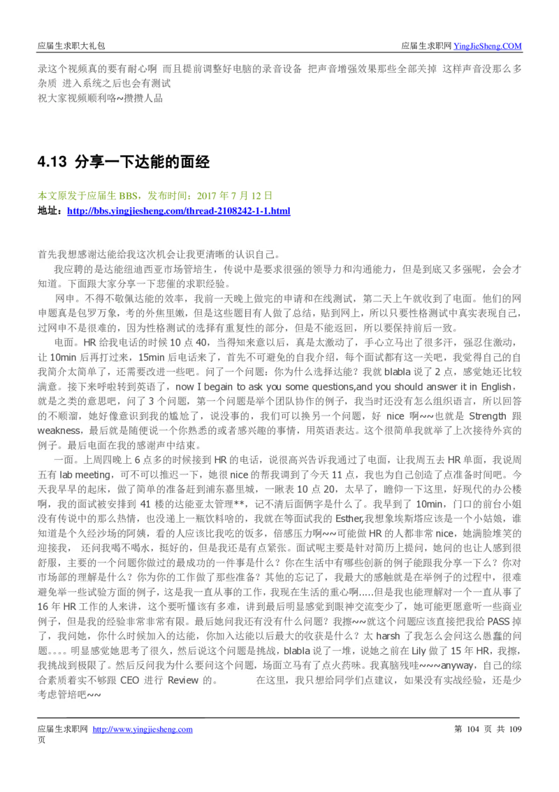 达能校招求职大礼包_2025春招题库汇总_快消题库-1_快消汇总_全球500强快消公司_快消大礼包